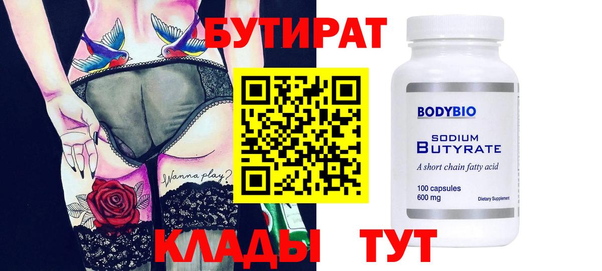 БУТИРАТ бутандиол Казань