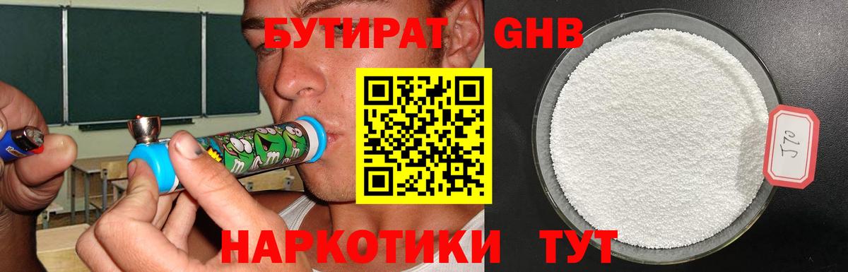 Бутират бутандиол  Вход с VPN  Казань 