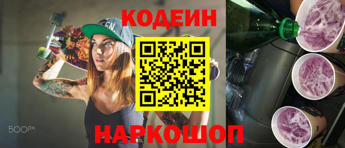 Кодеиновый сироп Lean Purple Drank Казань