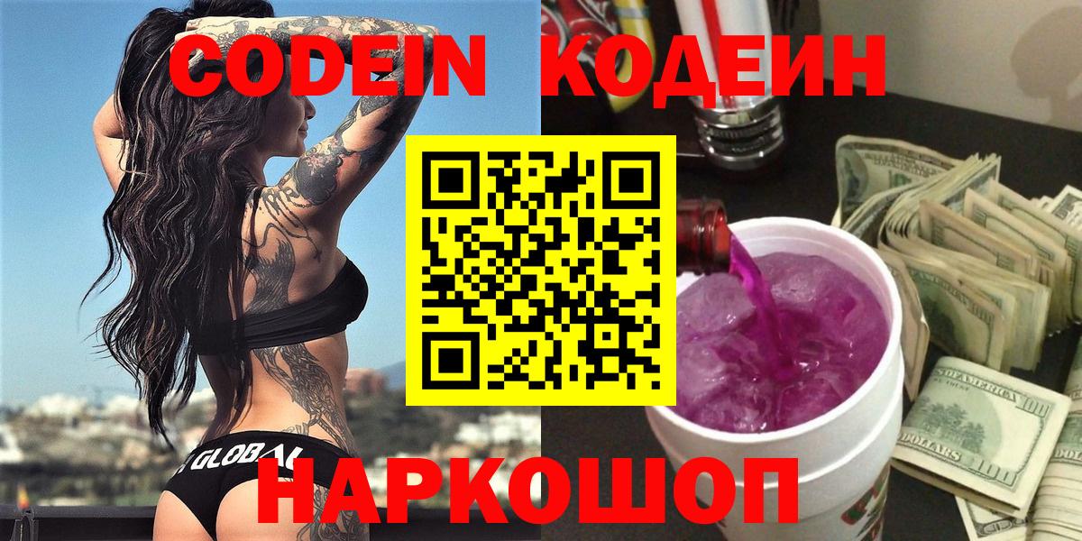 Codein Purple Drank  Кодеиновый сироп Lean Purple Drank  Казань  Вход с VPN 