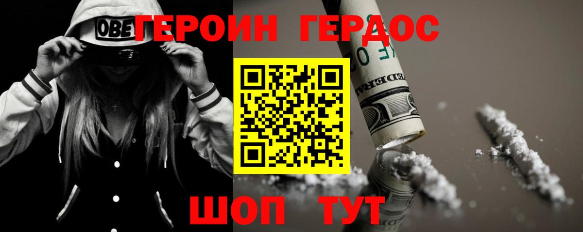 Героин хмурый  Вход с VPN  Казань 