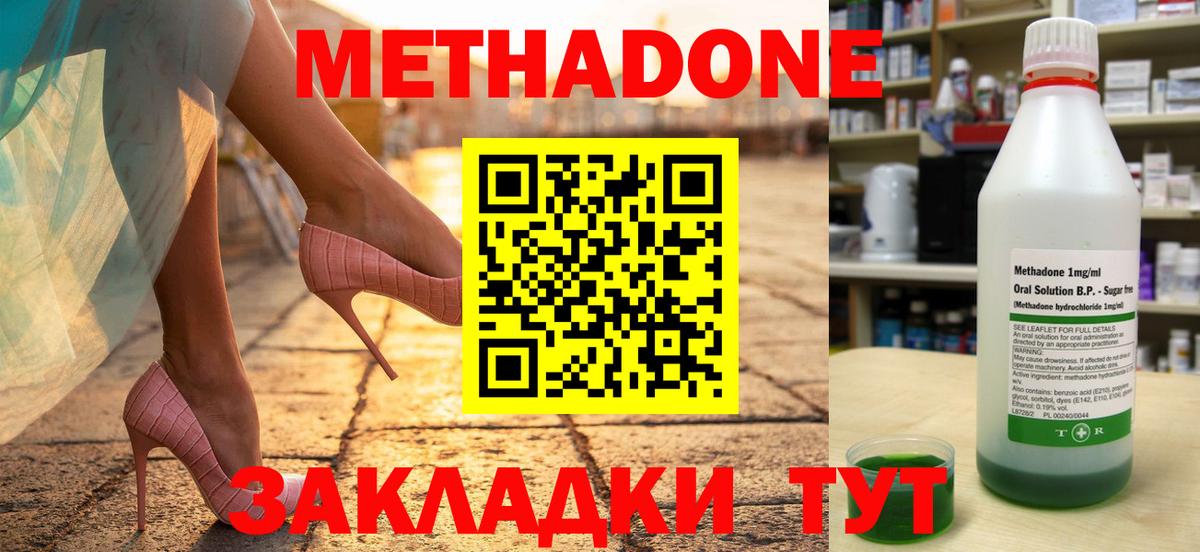 Метадон methadone  Метадон кристалл  Вход с VPN  Казань 