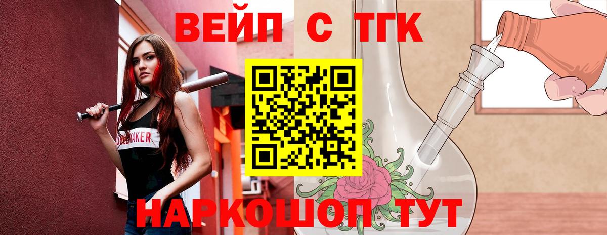 Дистиллят ТГК вейп с тгк  Вход с VPN  Казань  ТГК жижа 